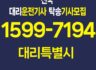 안산 대리운전알바 대리기사 탁송기사 모집 수입 좋은 업체 부업 구인